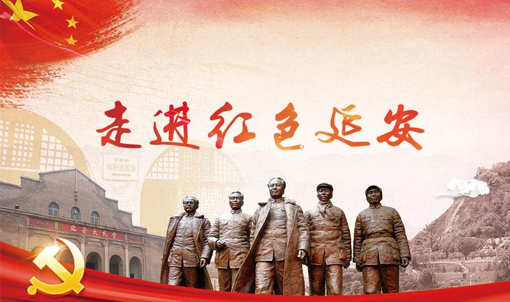 關(guān)于赴延安開展黨性教育培訓(xùn)的邀請